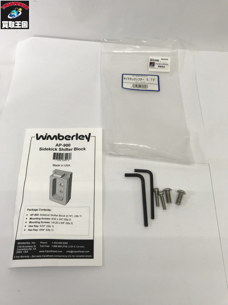 ウィンバリー AP-900 サイドキックシフター 0.75 - アクセサリー