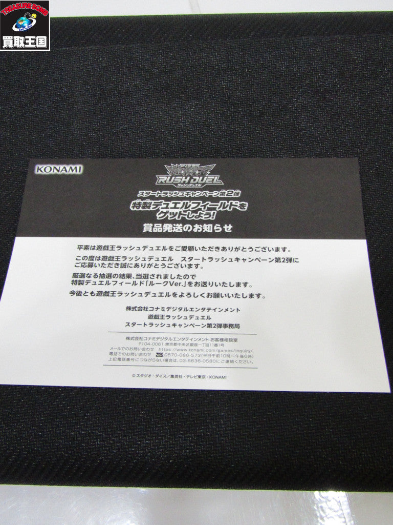 特製デュエルフィールド ルークVer. ラバー製 遊戯王