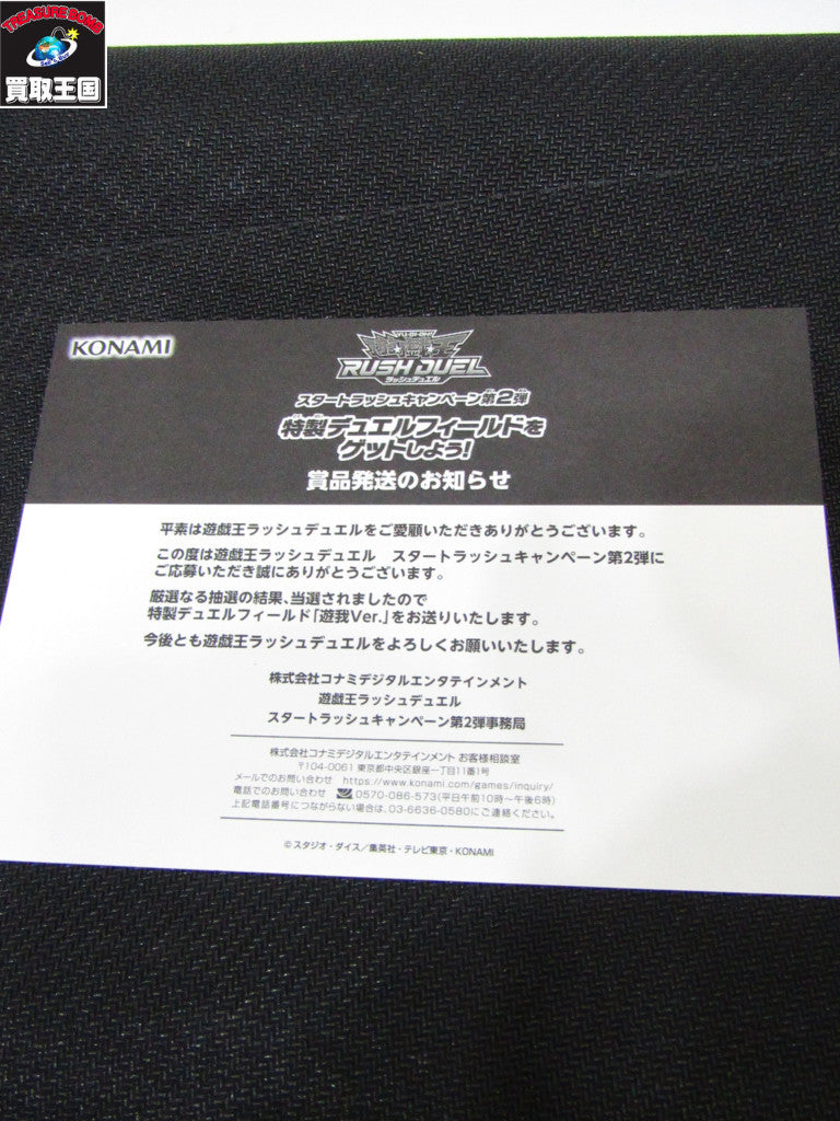 特製デュエルフィールド 遊我Ver. ラバー製 遊戯王