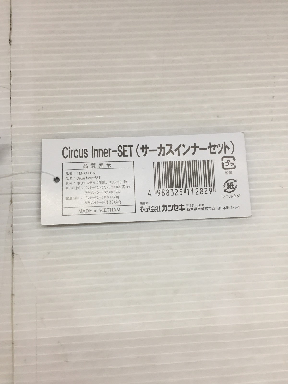 テンマク デザイン インナーセット フルサイズ テント・タープ