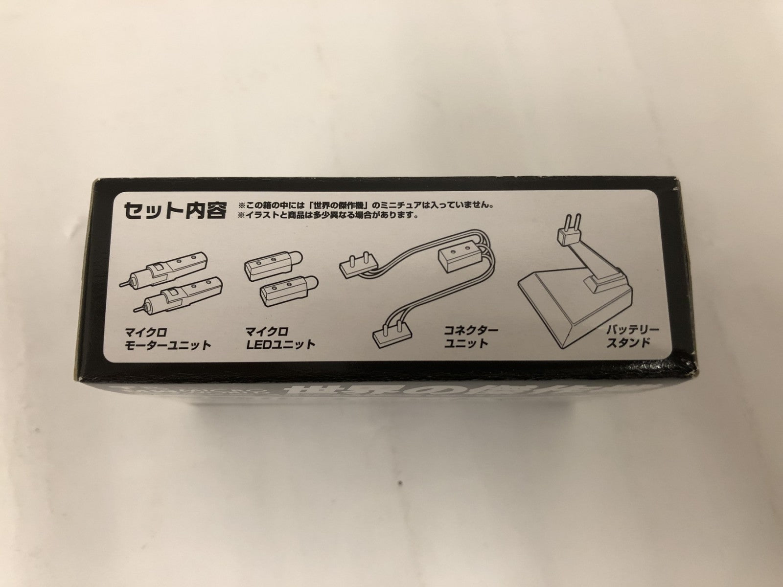世界の傑作機 電動化ユニットセット ガン