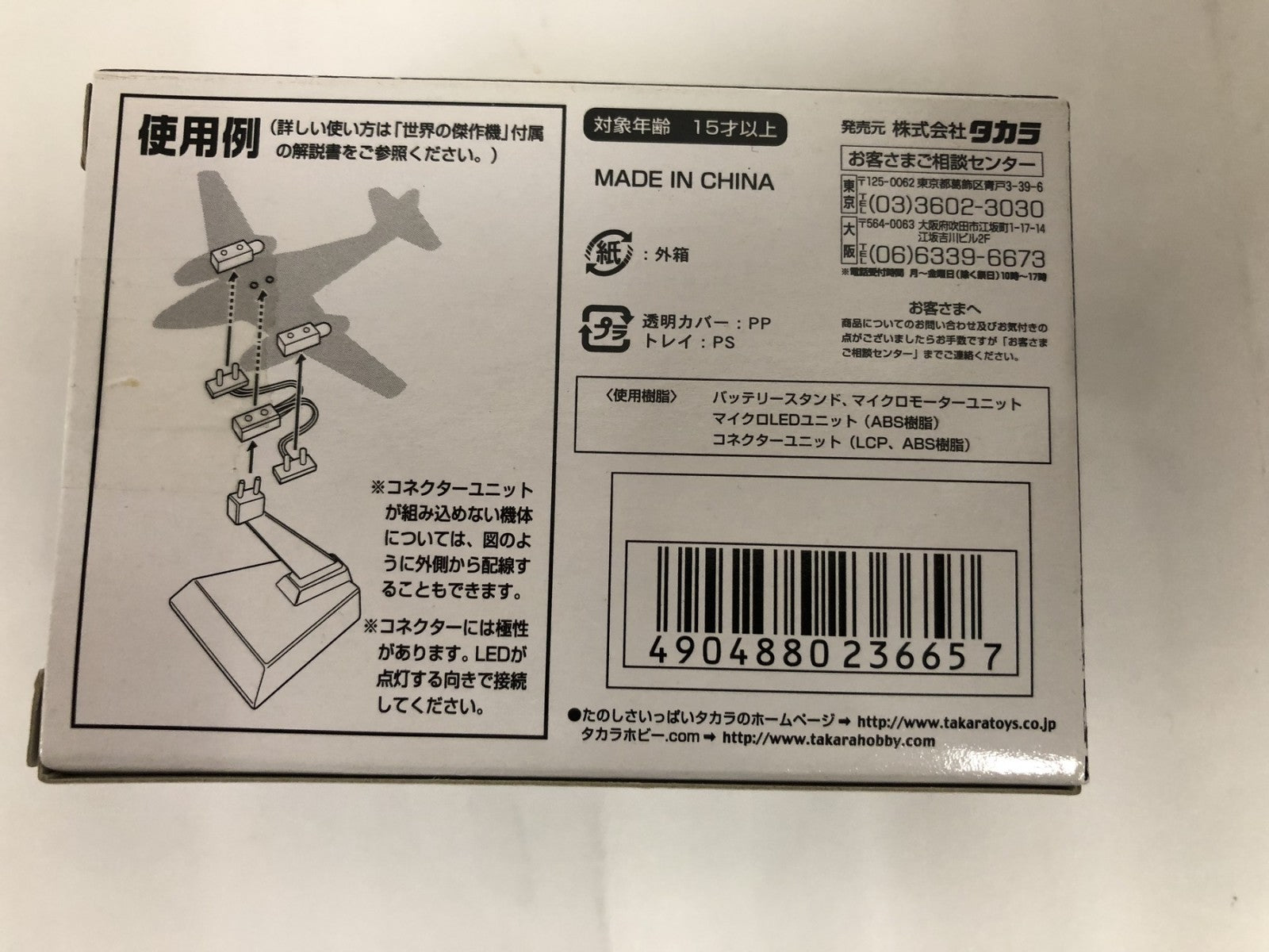 世界の傑作機 電動化ユニットセット ガン