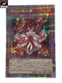 倶利伽羅天童 POTE/JP031PSE 遊戯王