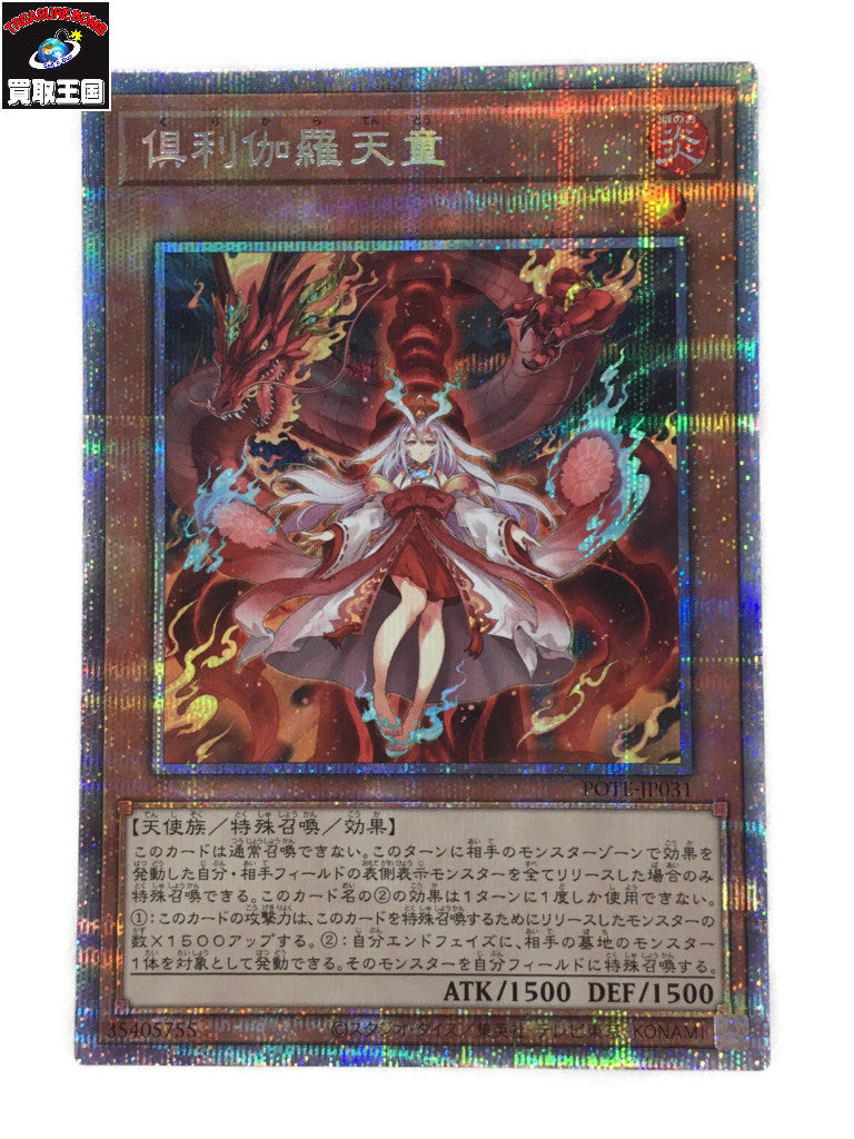 倶利伽羅天童 POTE/JP031PSE 遊戯王