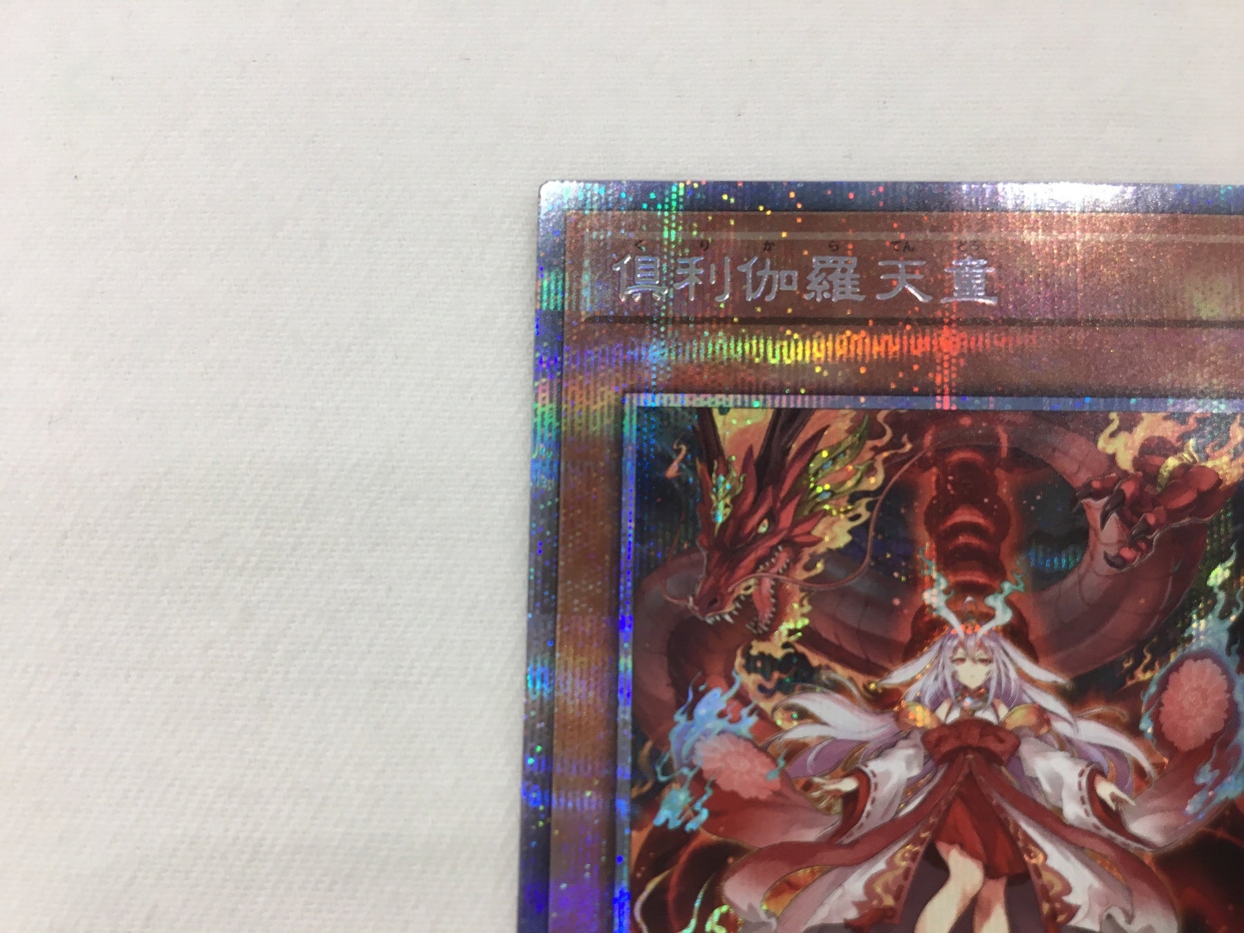倶利伽羅天童 POTE/JP031PSE 遊戯王