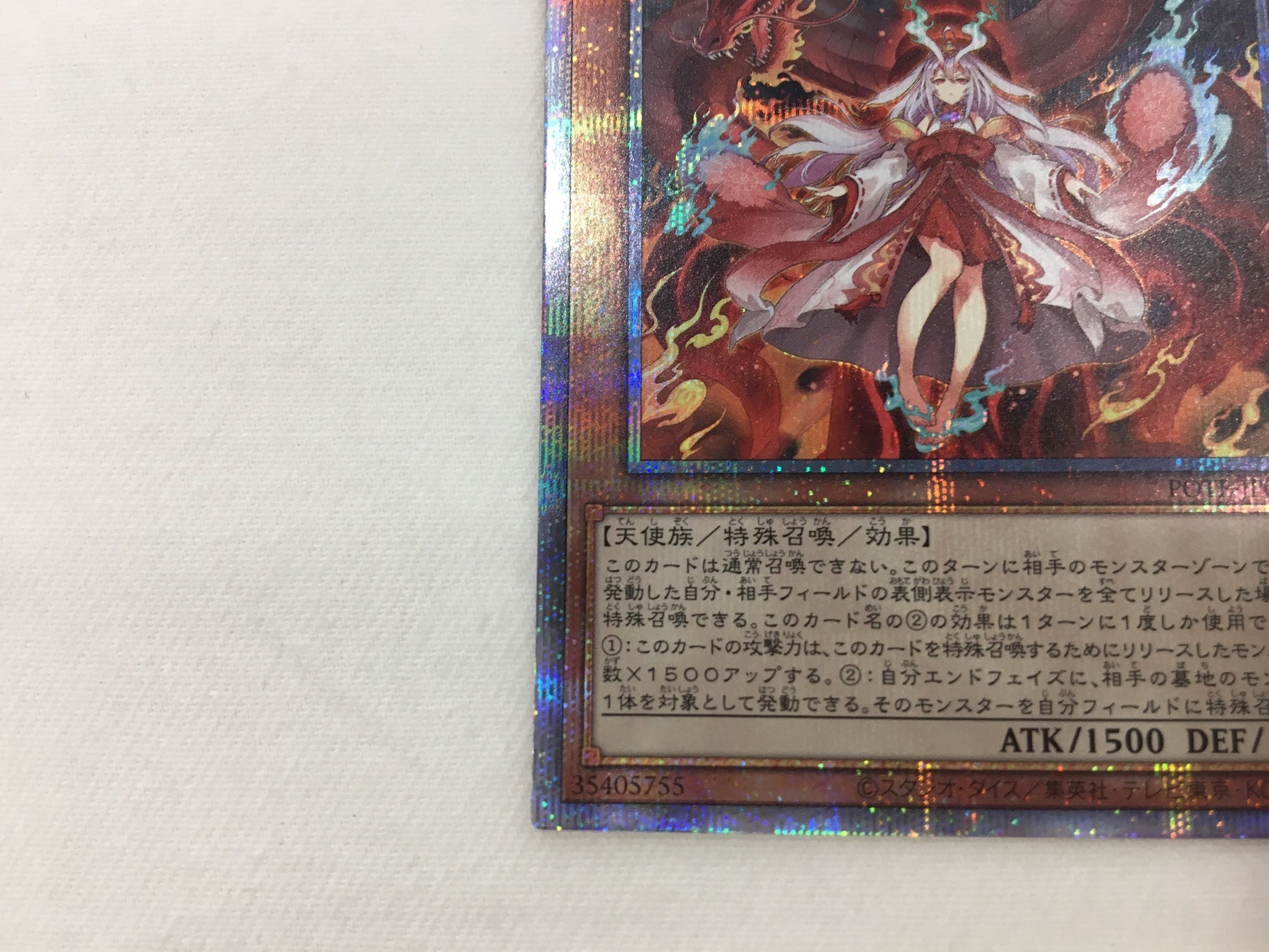 倶利伽羅天童 POTE/JP031PSE 遊戯王