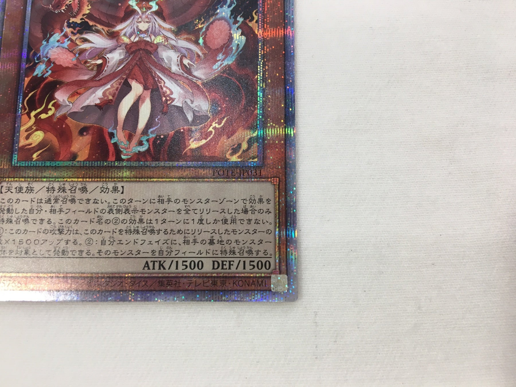 倶利伽羅天童 POTE/JP031PSE 遊戯王