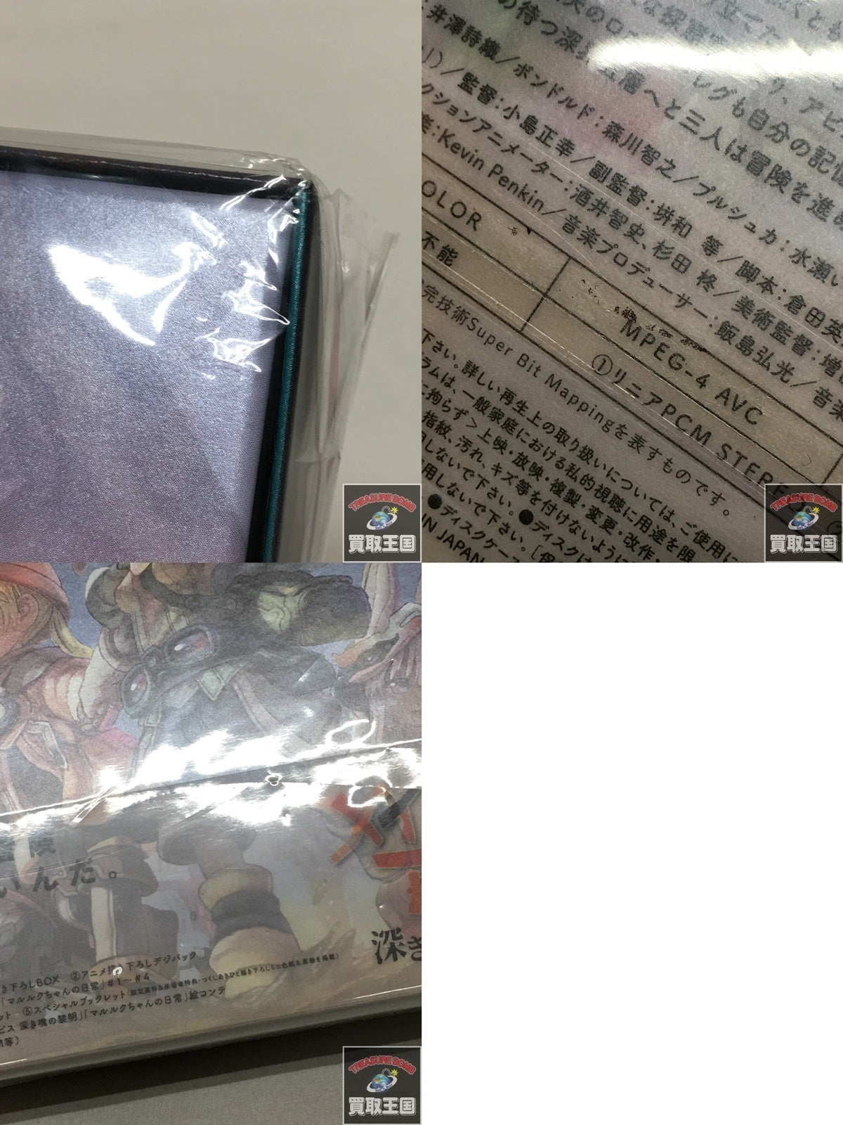メイドインアビス 深き魂の黎明 限定版Blu-ray フィギュア/グッズ