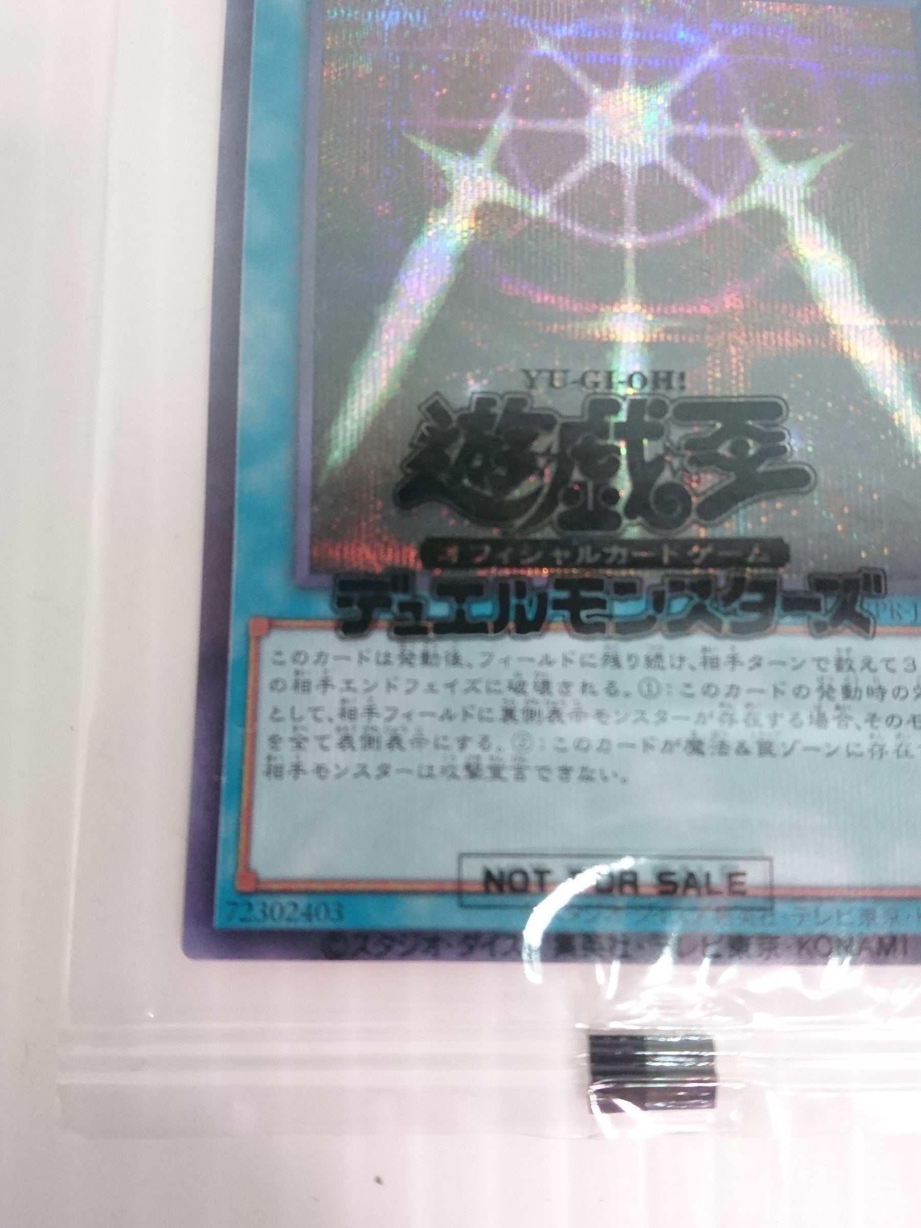 光の護封剣 SBPR-JP008 遊戯王