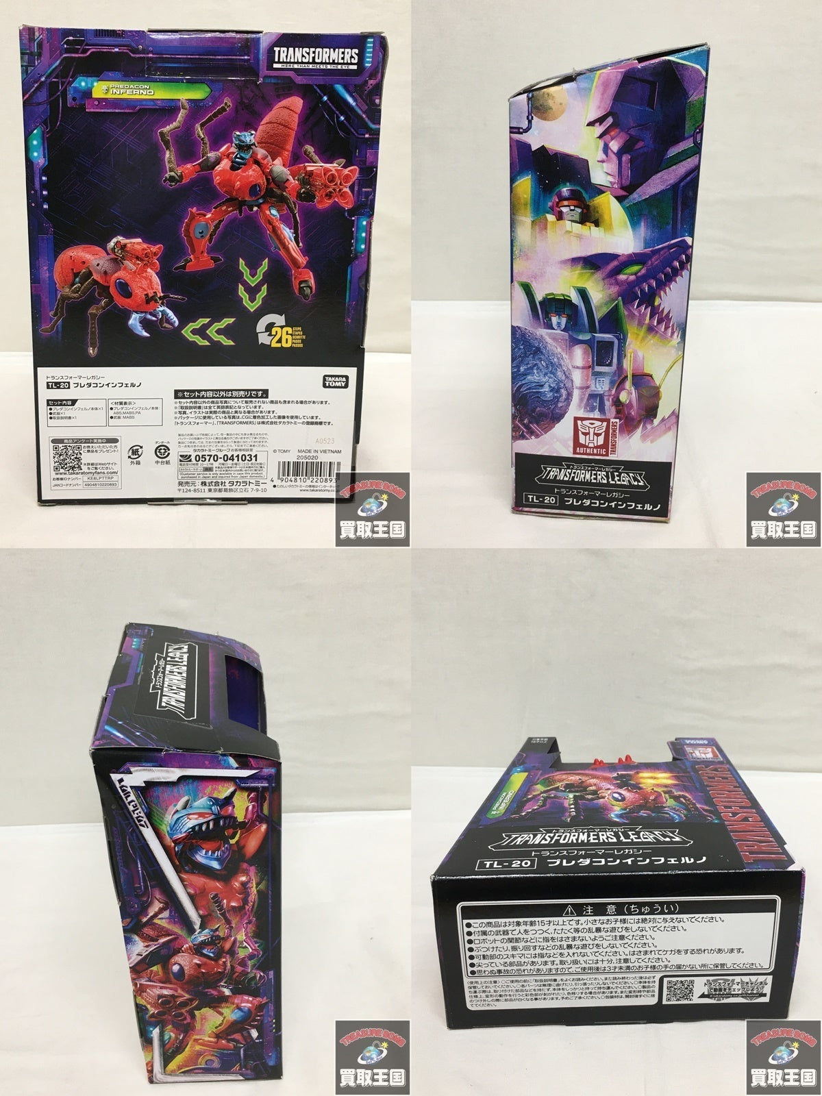 TL-20 プレダコンインフェルノ フィギュア/グッズ