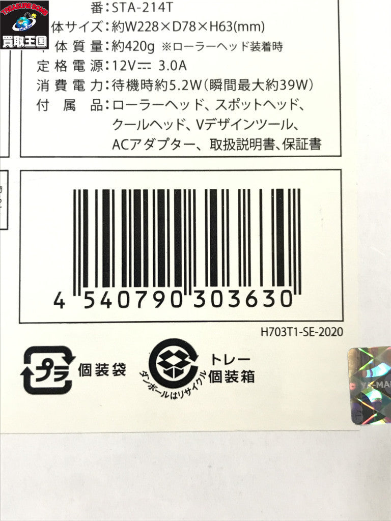 YAMAN/家庭用脱毛器/レイボーテ/Rフラッシュ/STA-214T STA-214T 理美容家電