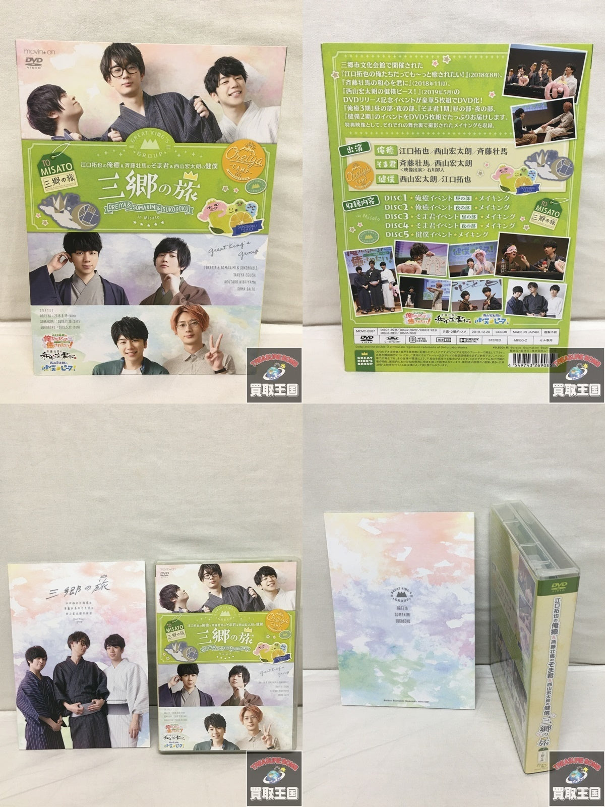 俺癒&そま君&健僕 三郷の旅/俺癒&そま君 千葉と朝露の旅セット フィギュア/グッズ