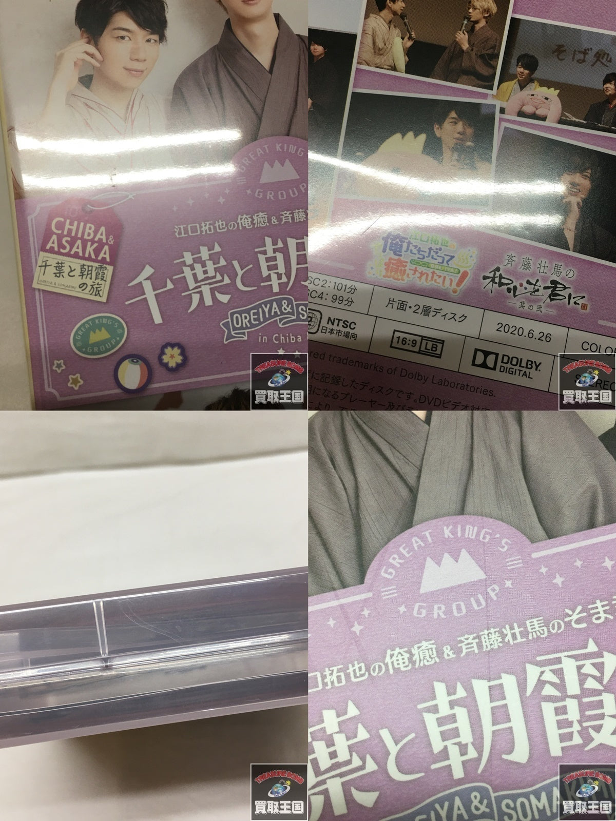 俺癒&そま君&健僕 三郷の旅/俺癒&そま君 千葉と朝露の旅セット フィギュア/グッズ