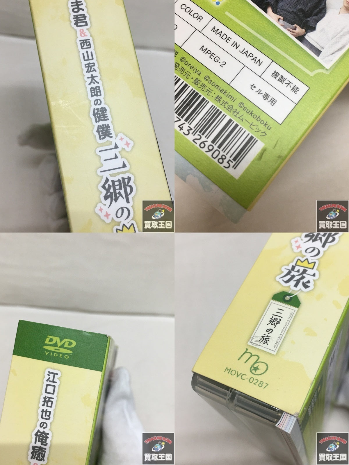 俺癒&そま君&健僕 三郷の旅/俺癒&そま君 千葉と朝露の旅セット フィギュア/グッズ