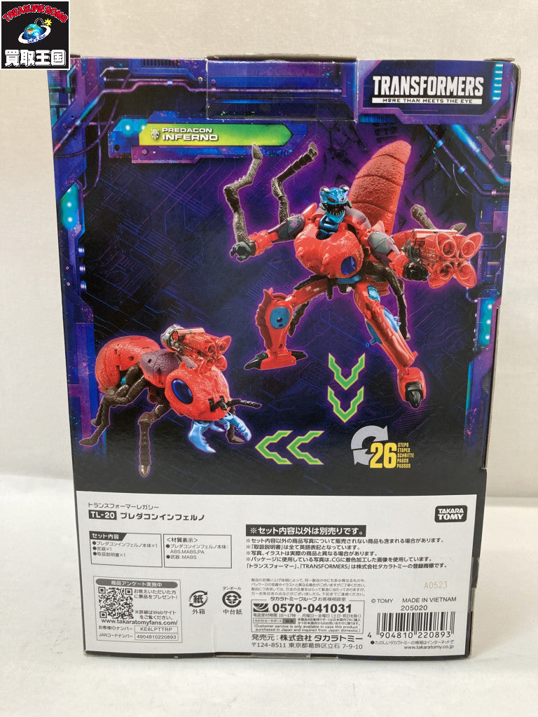 ★トランスフォーマー TL-20 プレダコンインフェルノ フィギュア/グッズ