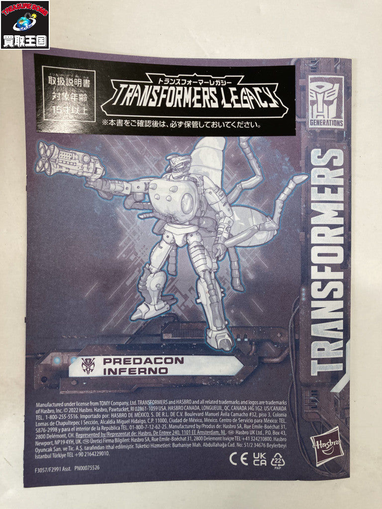 ★トランスフォーマー TL-20 プレダコンインフェルノ フィギュア/グッズ