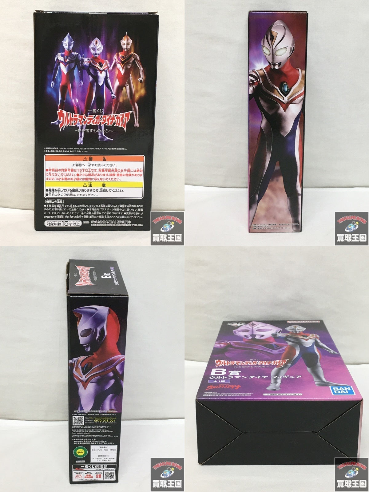 B賞 ウルトラマンダイナ フィギュア/グッズ