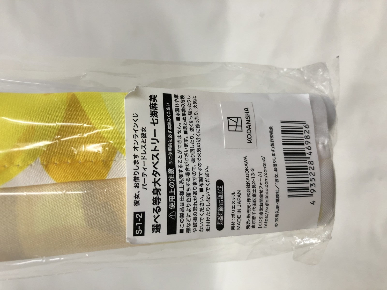 選べる等身大タペストリー 七海麻美 フィギュア/グッズ