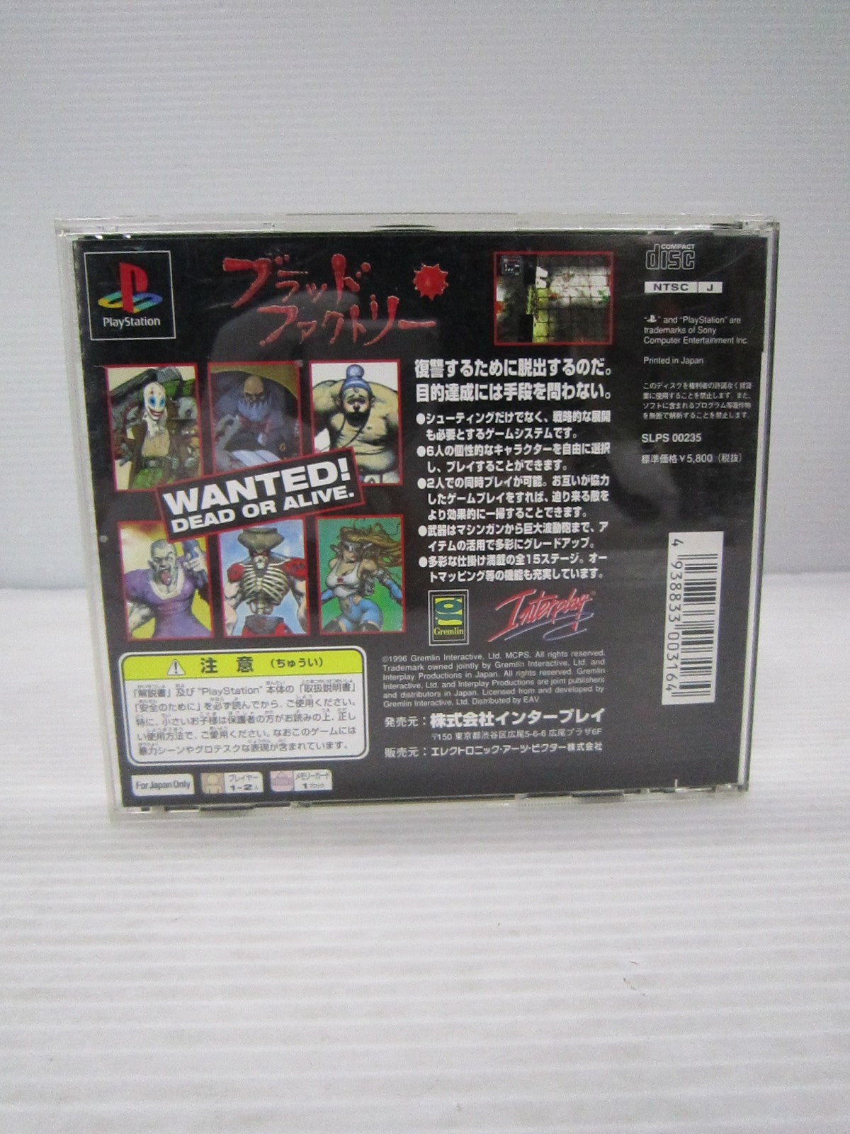 PS ブラッドファクトリー ゲームソフト