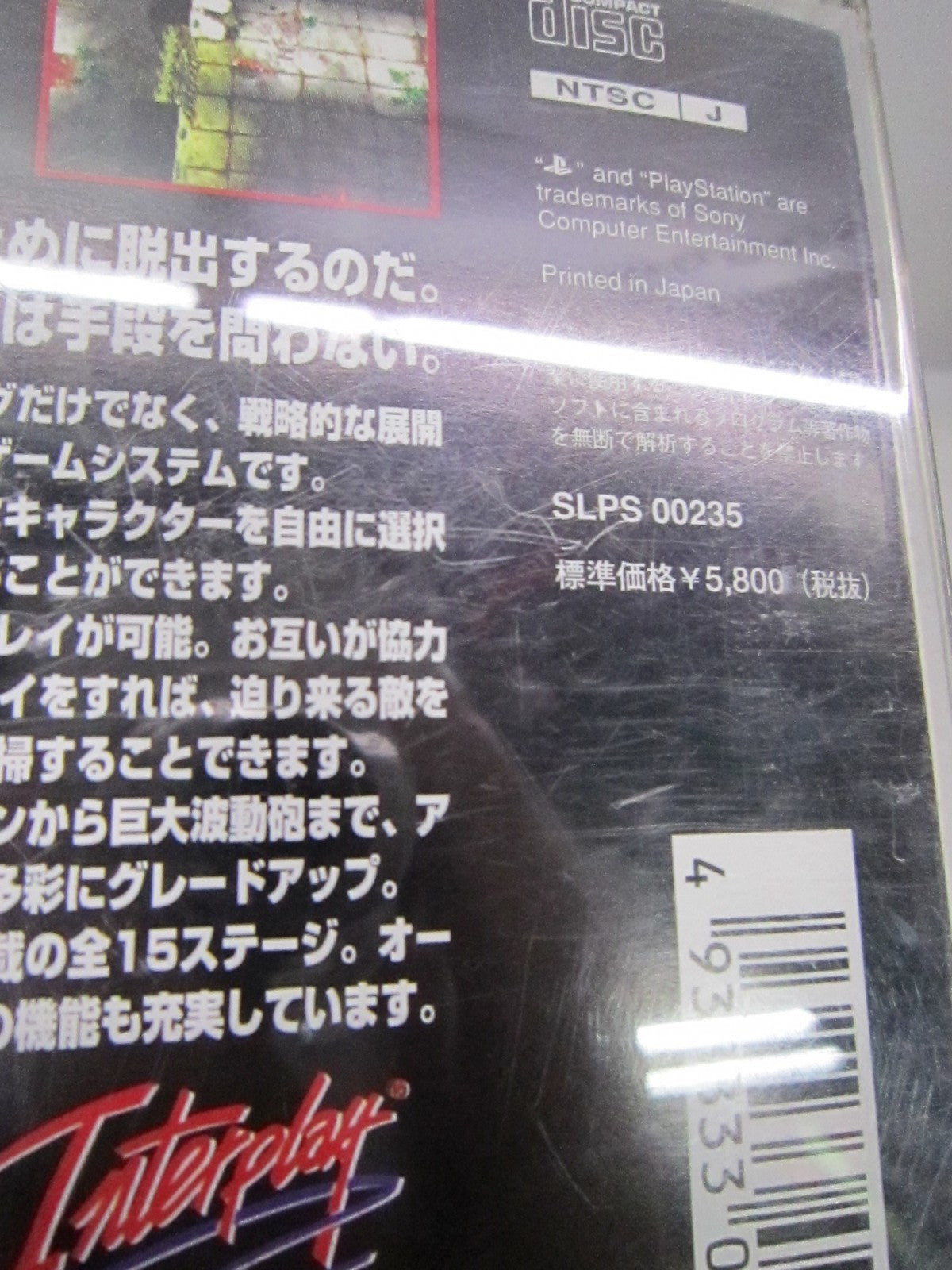 PS ブラッドファクトリー ゲームソフト