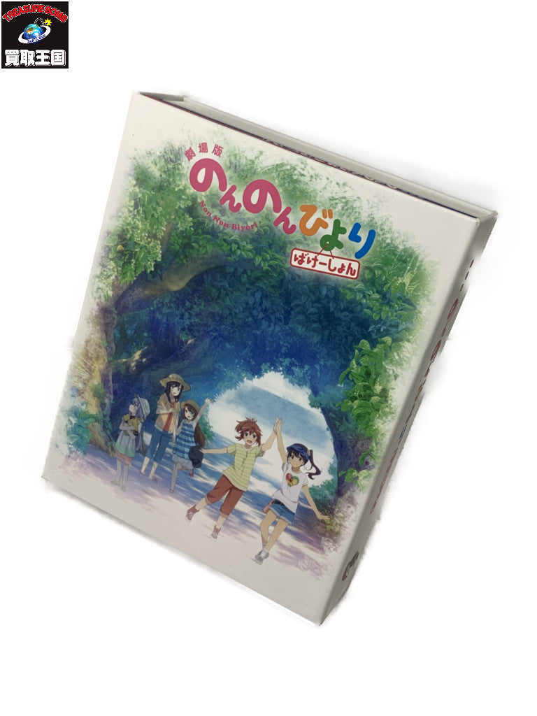 劇場版 のんのんびより ばけーしょん Blu-ray限定版 フィギュア/グッズ