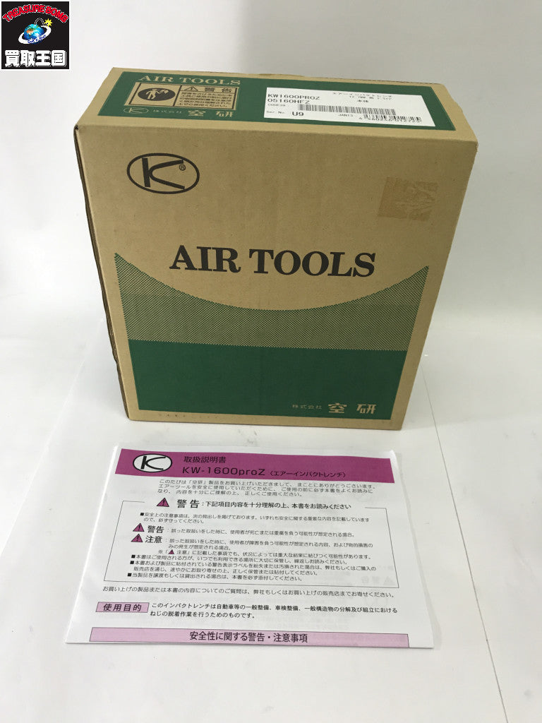 空研エアインパクトレンチKW1600proZ2 KW1600PROZ2 空圧工具その他