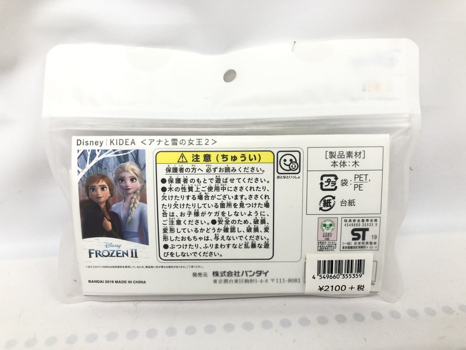 KIDEA ディズニー アナと雪の女王2 フィギュア/グッズ