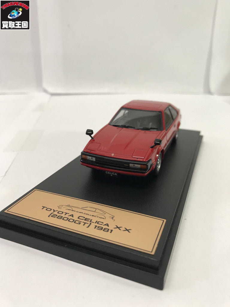 国産名車プレミアムコレクション 21 トヨタ セリカ XX 2800GT 1981 ミニカーその他