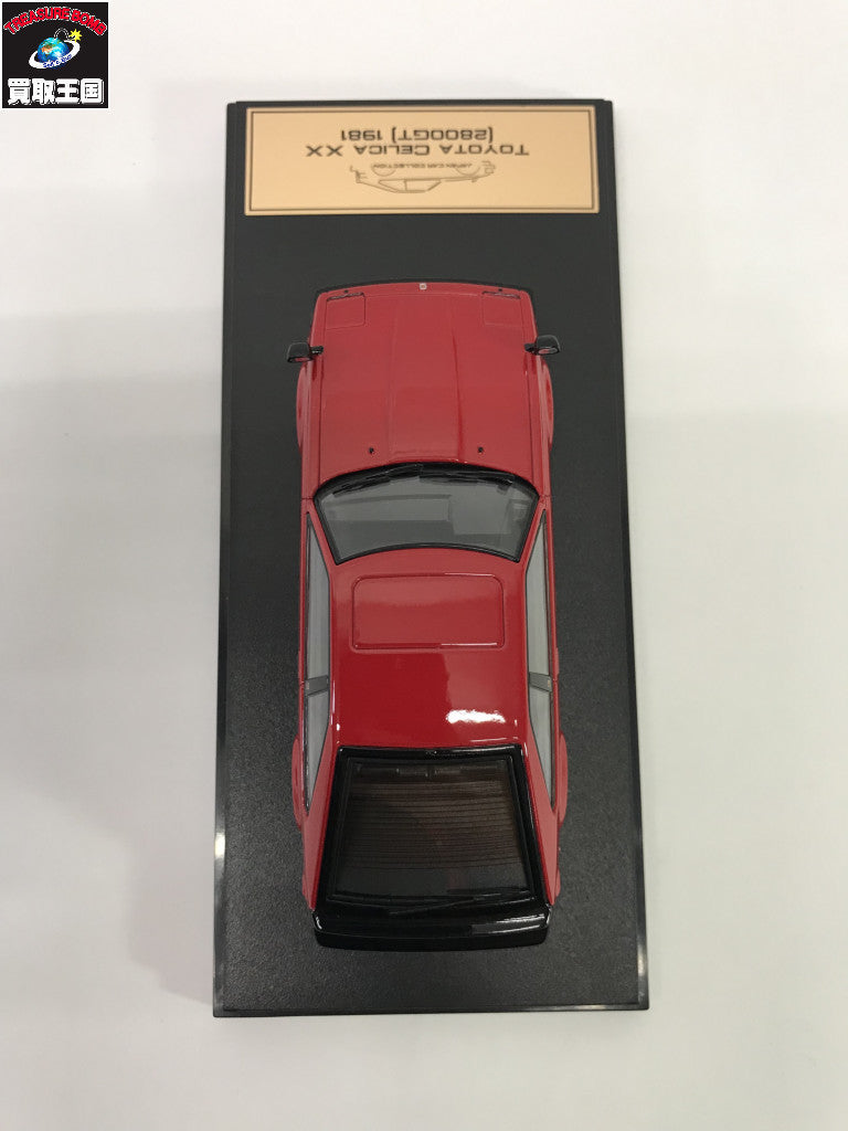 国産名車プレミアムコレクション 21 トヨタ セリカ XX 2800GT 1981 ミニカーその他