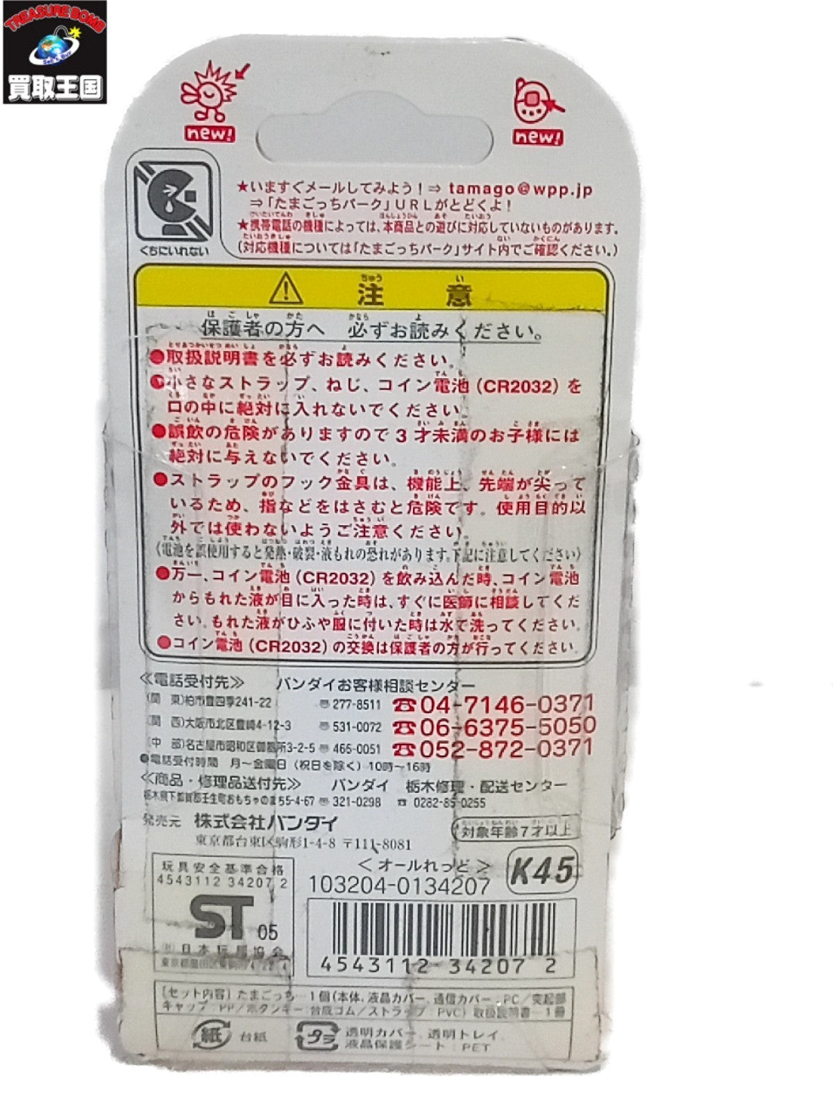 たまごっち 赤いシリーズ フィギュア/グッズ