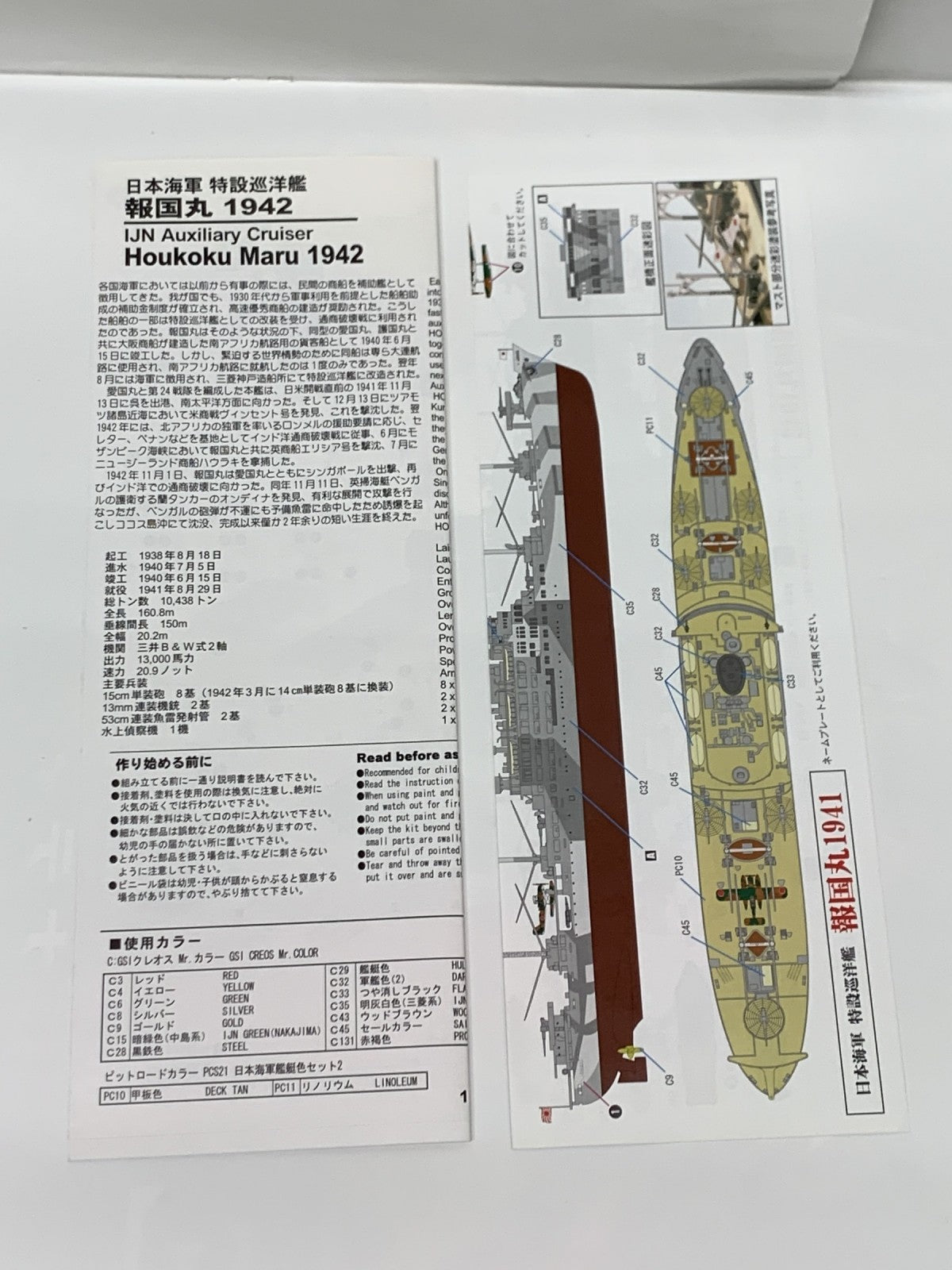 PIT W136 報国丸 1942 ミリタリープラモ