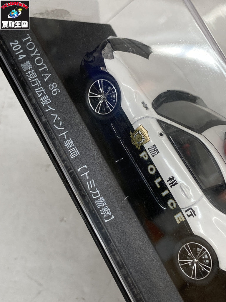 1/43 トミカ警察 警視庁広報イベント2014 トミカ