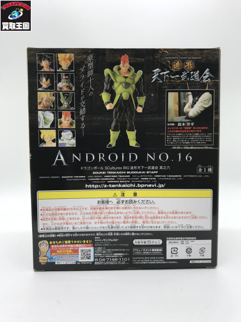 ドラゴンボール 人造人間 造形 其之六 ドラゴンボール フィギュア/グッズ