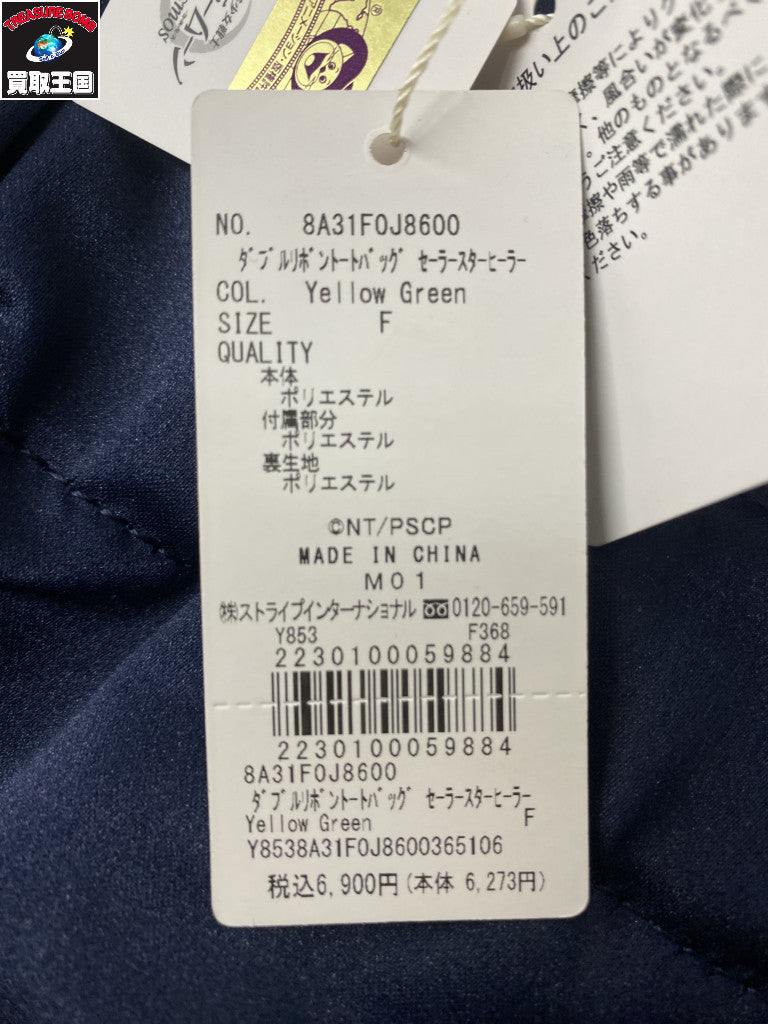 Maison de FLEUR セーラームーン リボントートバッグ フィギュア/グッズ