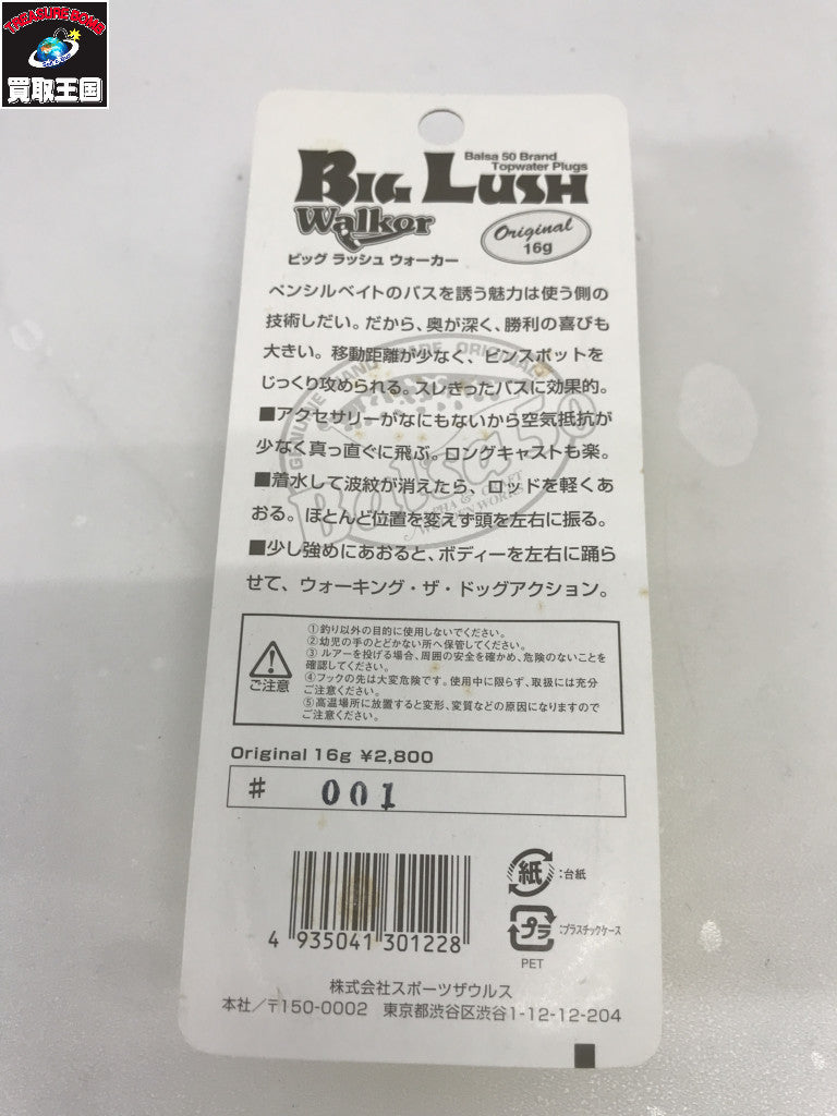 BALSA 50 ビッグラッシュウォーカー その他ルアー