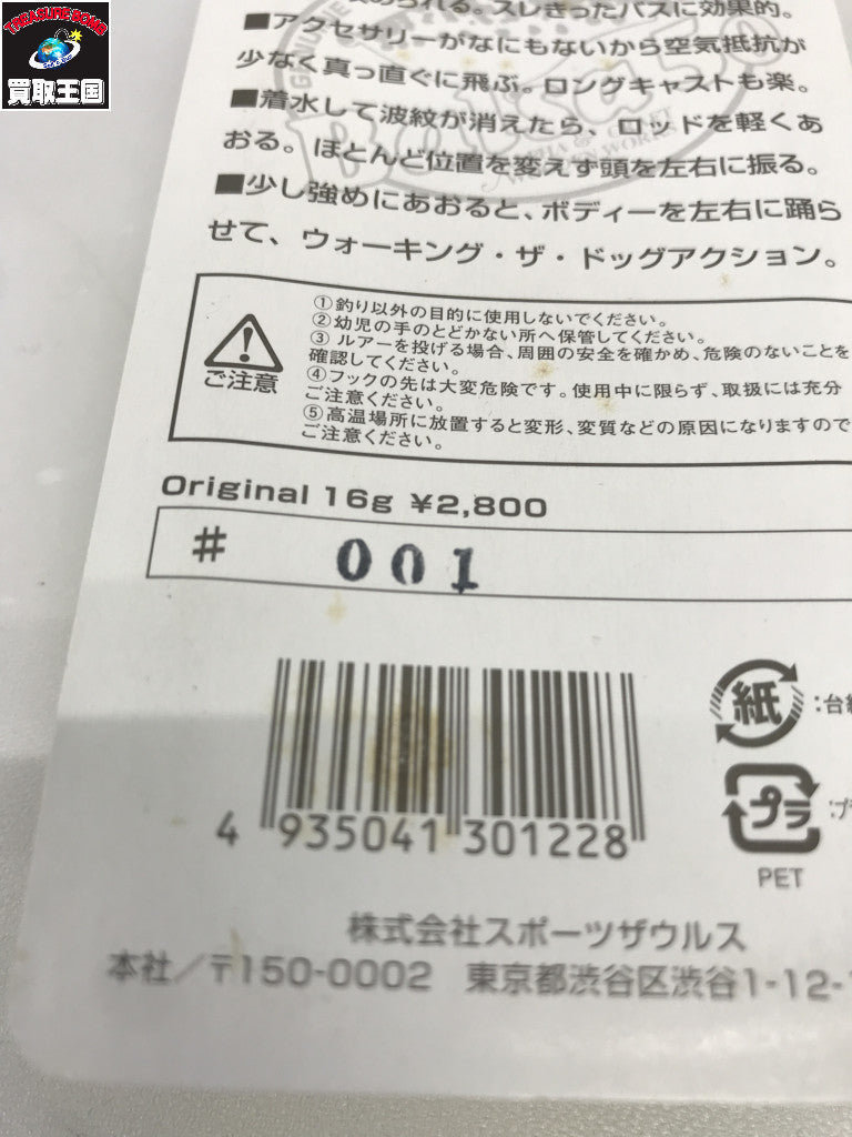 BALSA 50 ビッグラッシュウォーカー その他ルアー