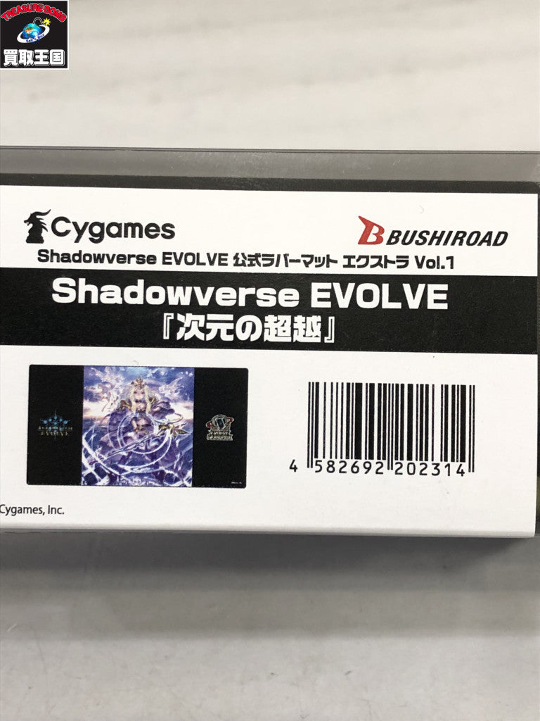 シャドウバースエボルヴ プレイマット 次元の超越 その他ACC