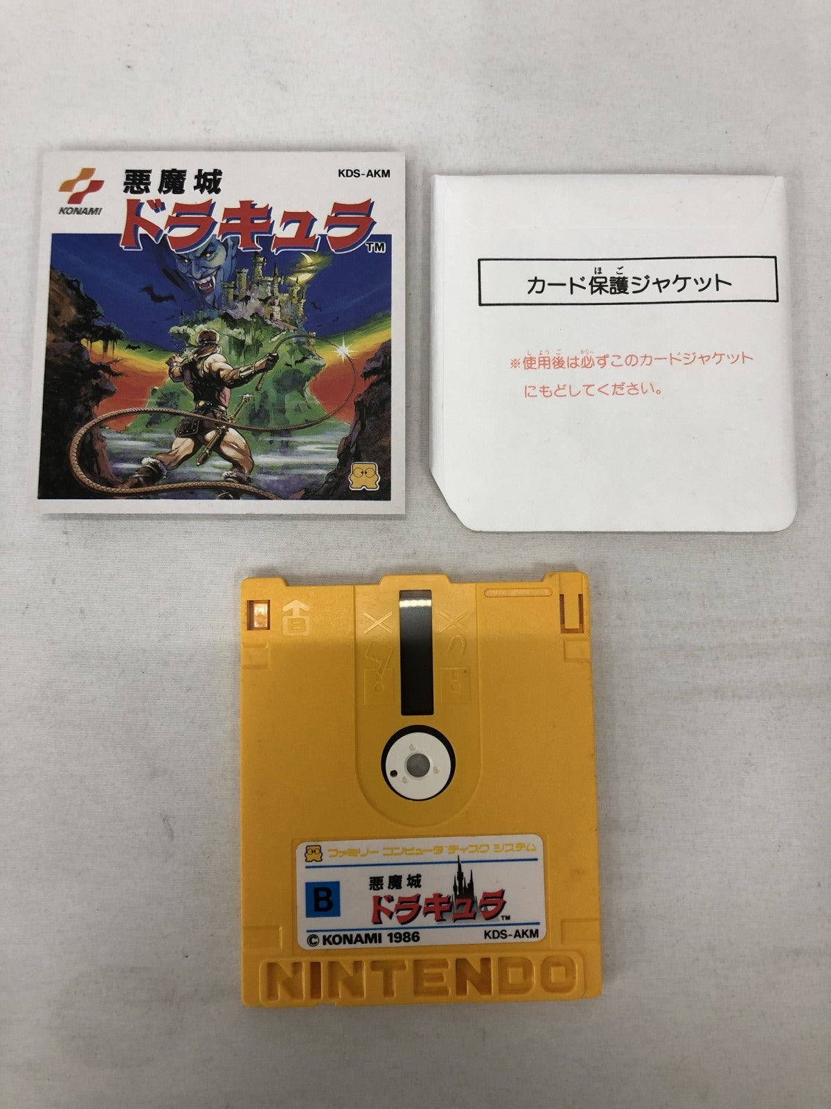 ファミリコンピューターディスクシステム 悪魔城ドラキュラ ゲームソフト