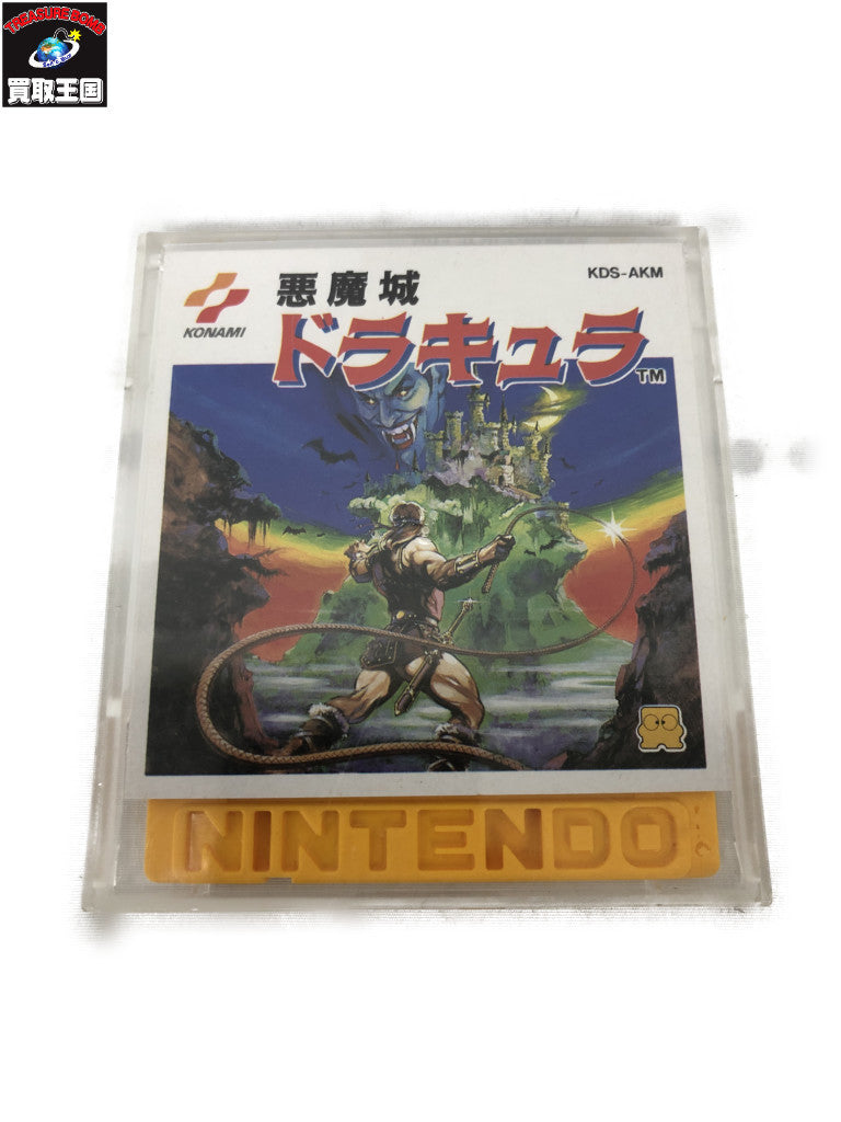 ファミリコンピューターディスクシステム 悪魔城ドラキュラ ゲームソフト