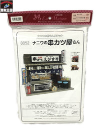 ビリーの手作り ナニワの串カツ屋さん ドールその他