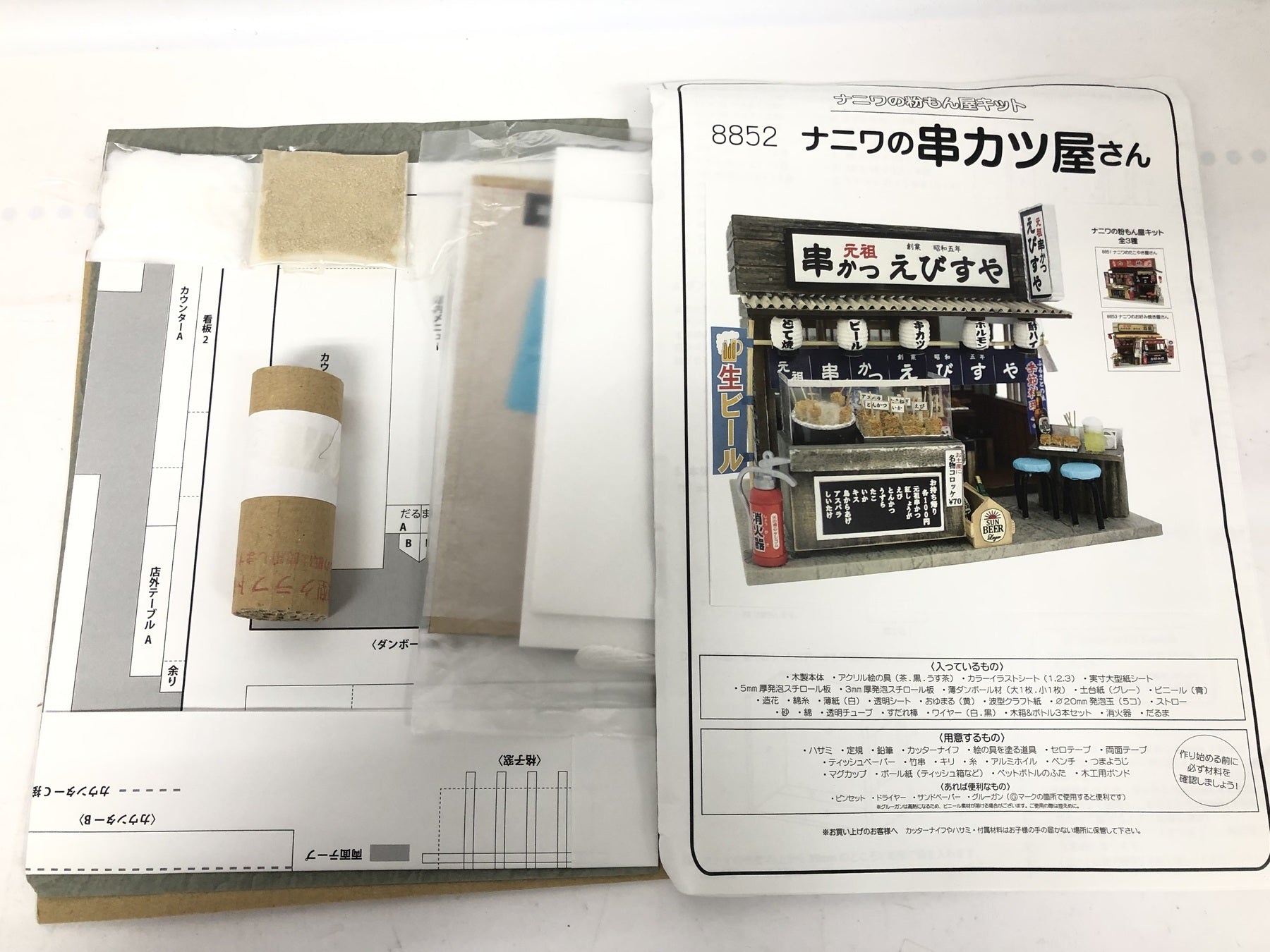 ビリーの手作り ナニワの串カツ屋さん ドールその他