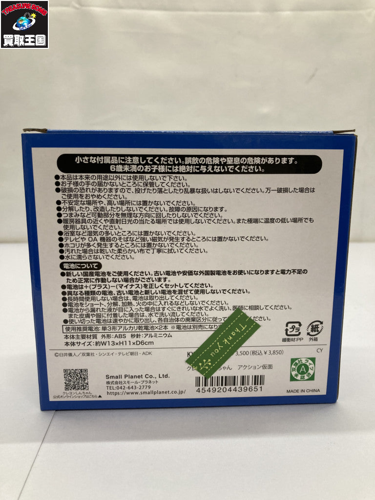 アクション仮面 目覚まし時計 フィギュア/グッズ