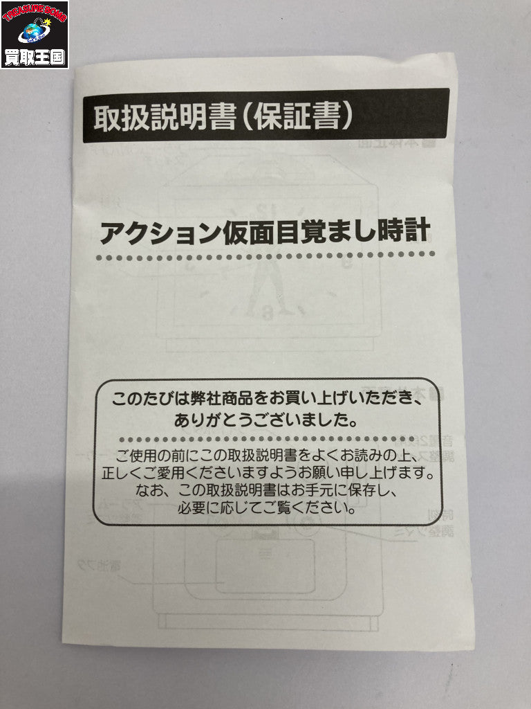 アクション仮面 目覚まし時計 フィギュア/グッズ