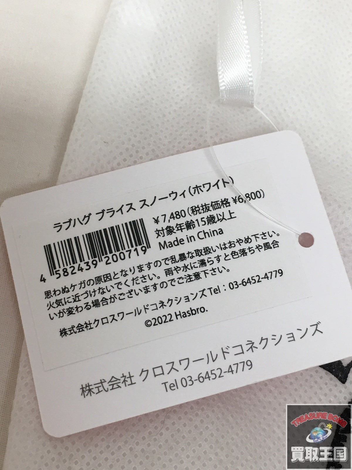 ★ラブハグ ブライス スノーウィ ホワイト ブライス