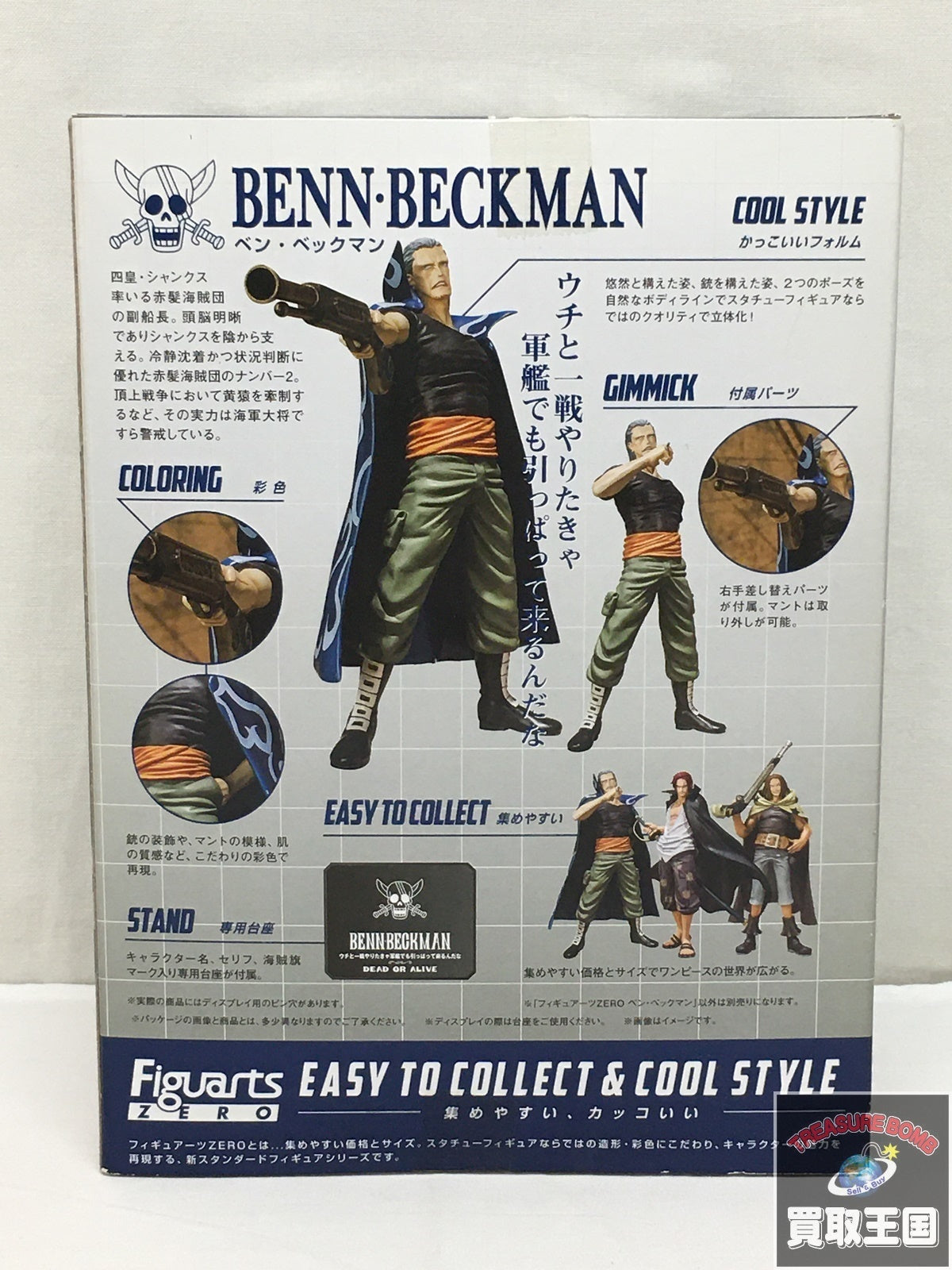 ★フィギュアーツZERO ベン・ベックマン フィギュア/グッズ