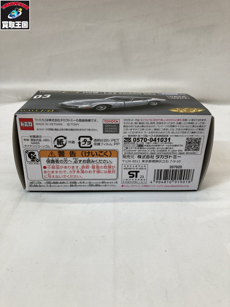 トミカプレミアム RS賞 トヨタ 2000GT トミカ