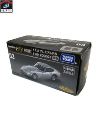 トミカプレミアム RS賞 トヨタ 2000GT トミカ