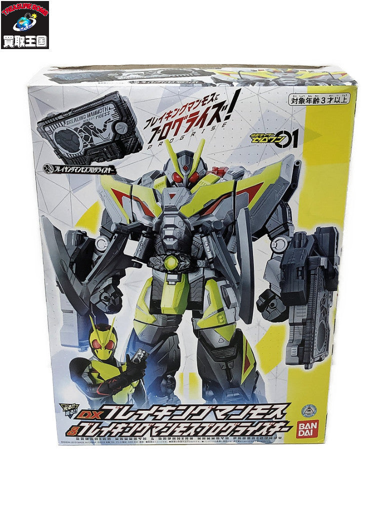 ★仮面ライダーゼロワン DXブレイキングマンモス&ブレイキングマンモスプログライズキー フィギュア/グッズ