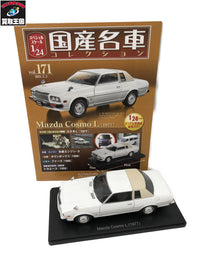 国産名車コレクション Mazda Cosmo L 1977 ミニカーその他