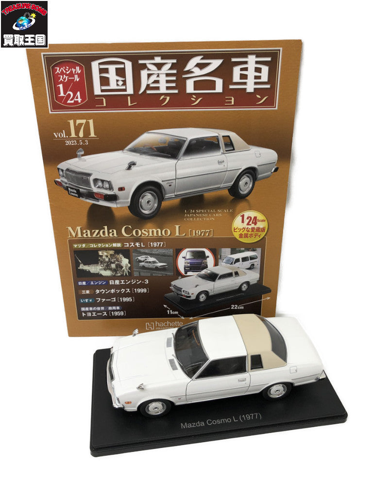 国産名車コレクション Mazda Cosmo L 1977 ミニカーその他